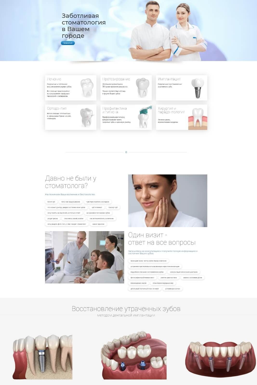 Главная страница сайта стоматологии