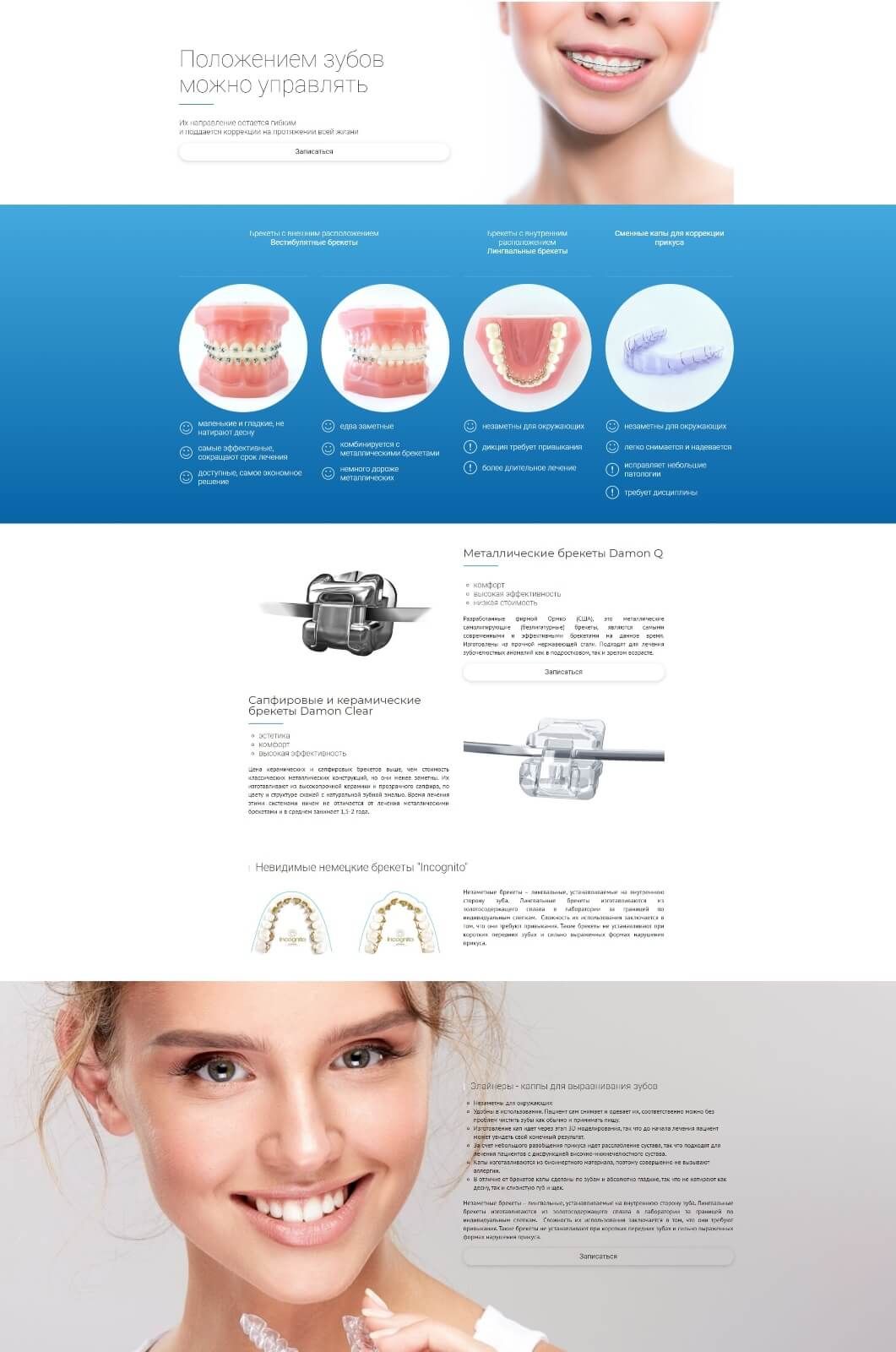 Страница сайта стоматологии об исправлении прикуса
