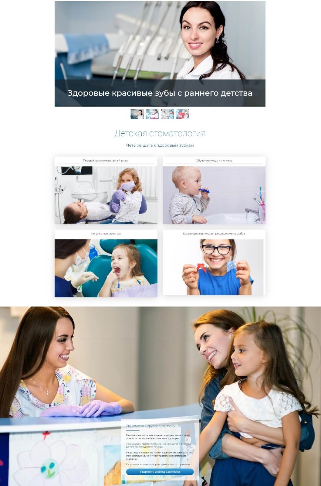 Страница сайта стоматологии о детской стоматологии